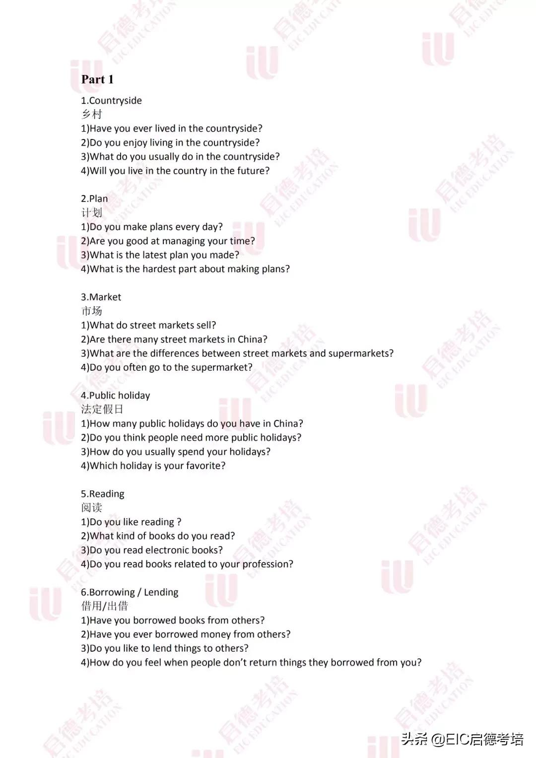 友情與口語的奇妙之旅，最新雅思口語預測