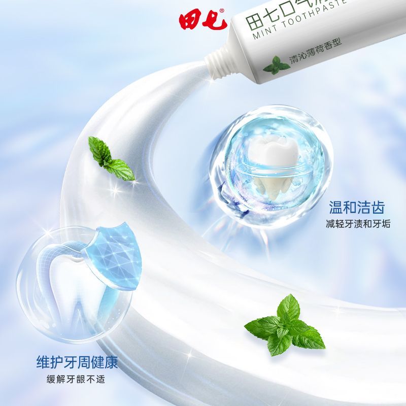 田七牙膏最新系列，一口牙膏，傳遞滿滿溫馨關(guān)愛(ài)