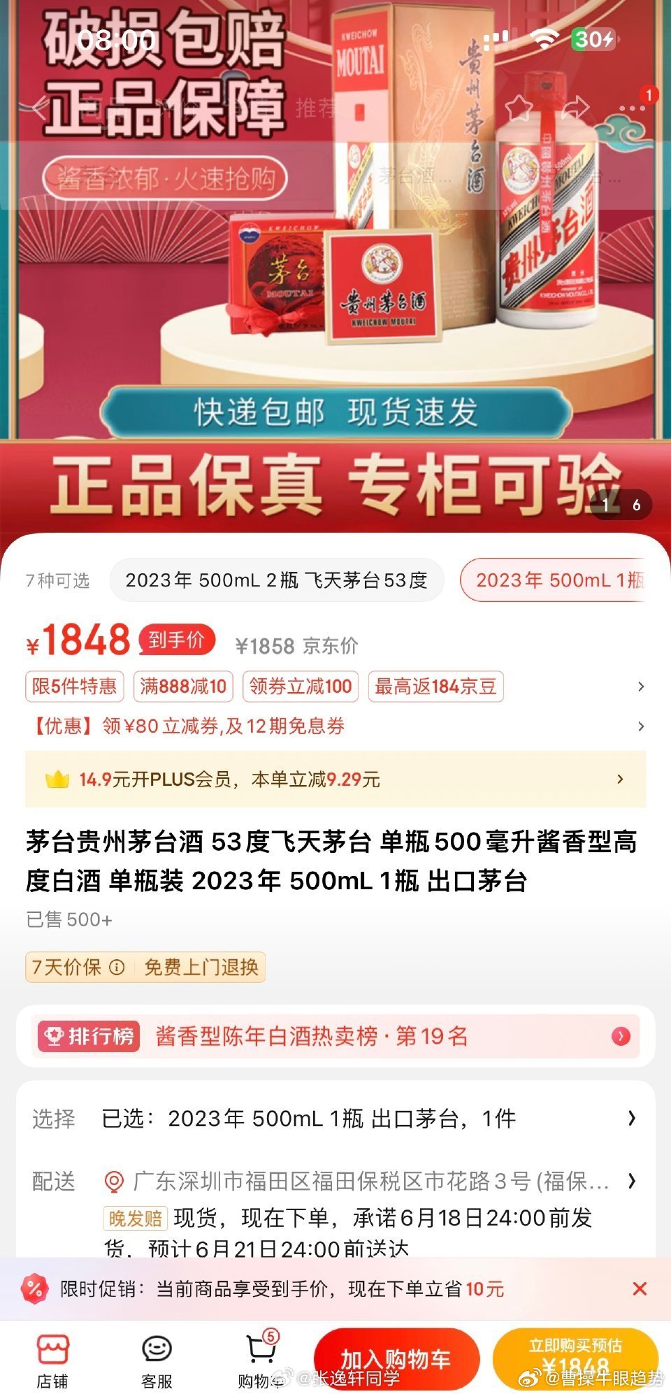 茅臺(tái)最新價(jià)格新聞火爆更新！