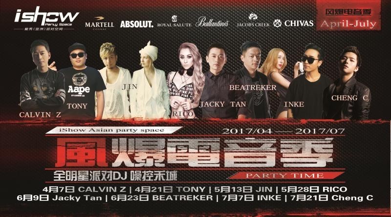 Ishow愛秀最新，閃耀舞臺與時代印記