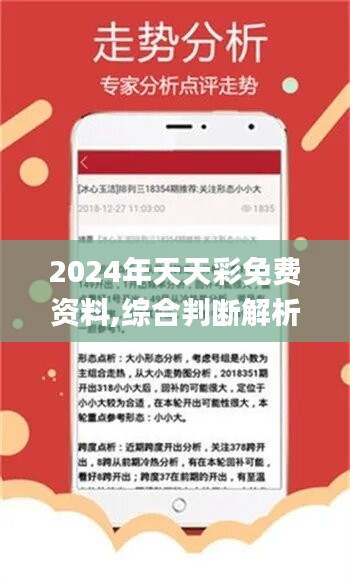 2024年天天彩資料,系統(tǒng)評估分析_ZAI27.910桌面版