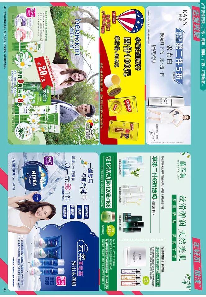 屈臣氏最新電子海報(bào)，時(shí)尚潮流引領(lǐng)者，帶你領(lǐng)略最新風(fēng)尚！