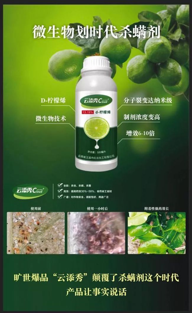 最新螨類農(nóng)藥，農(nóng)業(yè)擺脫螨蟲侵害的新利器??