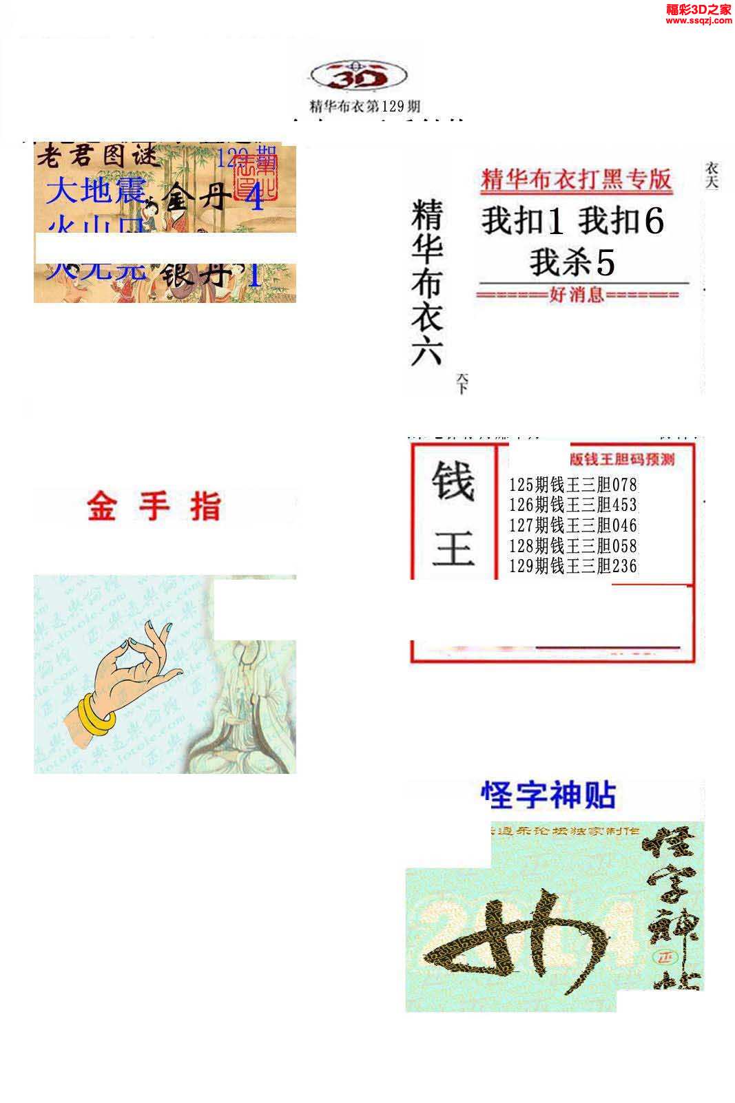 布衣天下3d123456今天,實(shí)地?cái)?shù)據(jù)驗(yàn)證_MHB27.528限定版