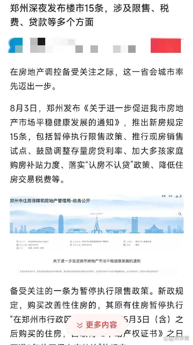 鄭州最新限購政策2024，科技引領(lǐng)居住新紀(jì)元