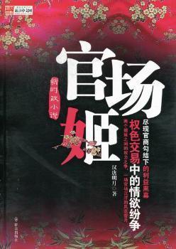 最新官場小說2024，時代的多維解讀與鏡像展現
