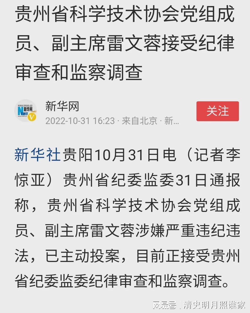 雷文峰事件最新進(jìn)展概述