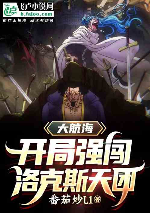 道遙兵王洛天，熱血與榮耀的征途最新章節(jié)