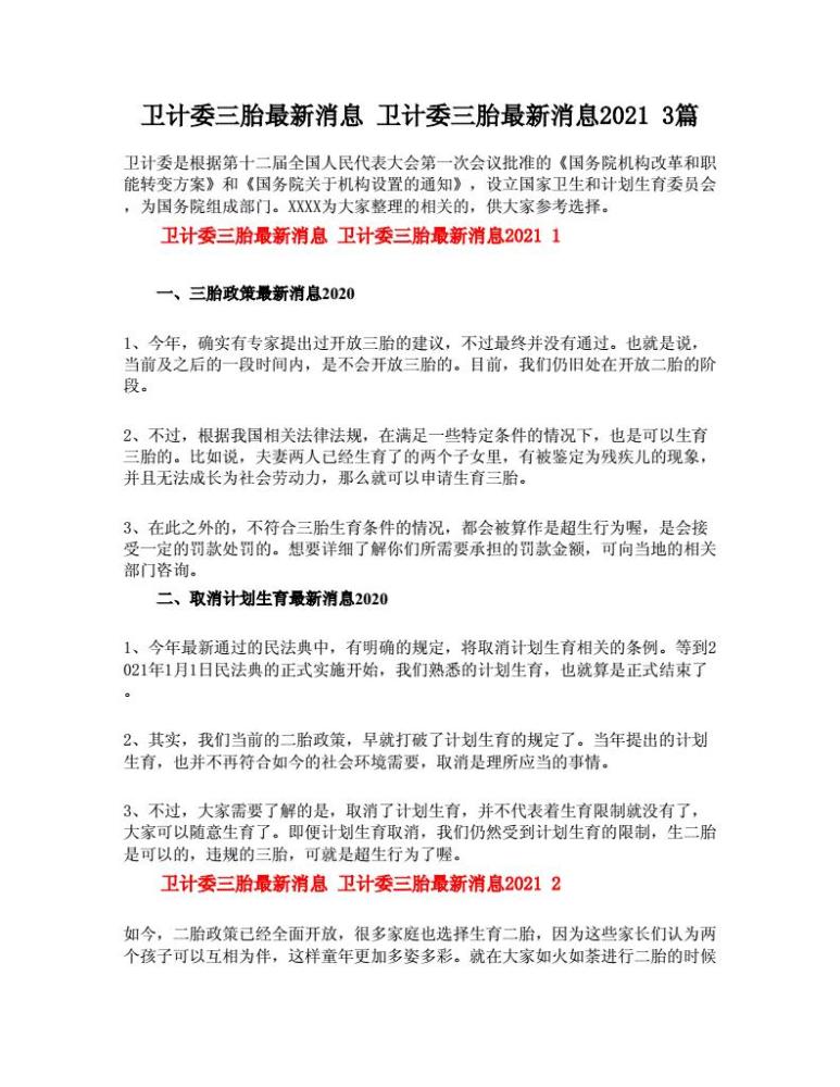 遼寧三胎政策最新動(dòng)態(tài)，觀點(diǎn)分析與影響探討