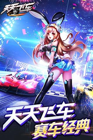 天天飛車最新版本下載，極速狂飆的樂趣體驗