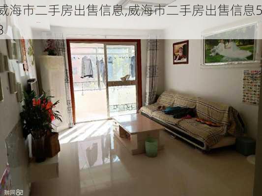 威海二手房最新出售，理想的港灣，溫馨家園