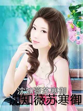 蘇蜜與傅奕臣，蛻變之路，學(xué)習(xí)與自信的力量閃耀章節(jié)
