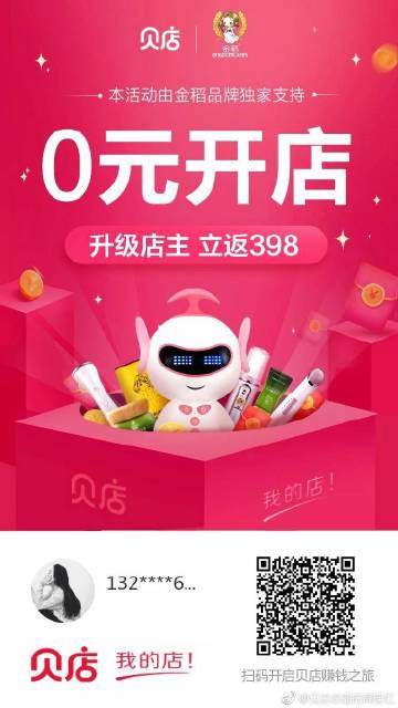 貝店最新資料揭秘，社交電商新動向一網(wǎng)打盡