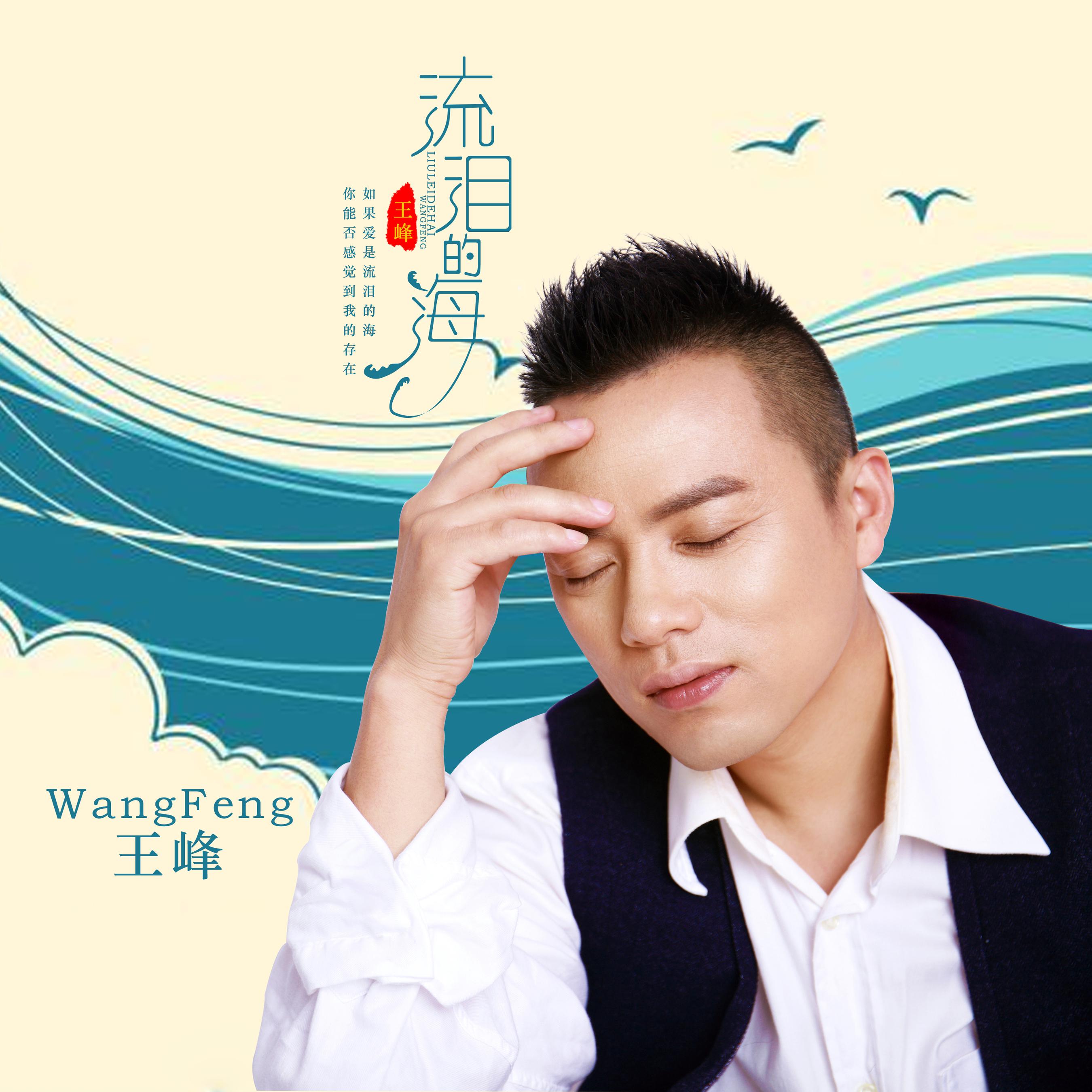 王峰最新歌曲，獲取與欣賞指南