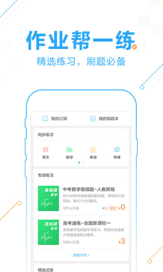 作業(yè)幫最新網(wǎng)，學(xué)習(xí)之光，開(kāi)啟無(wú)限可能成就之路