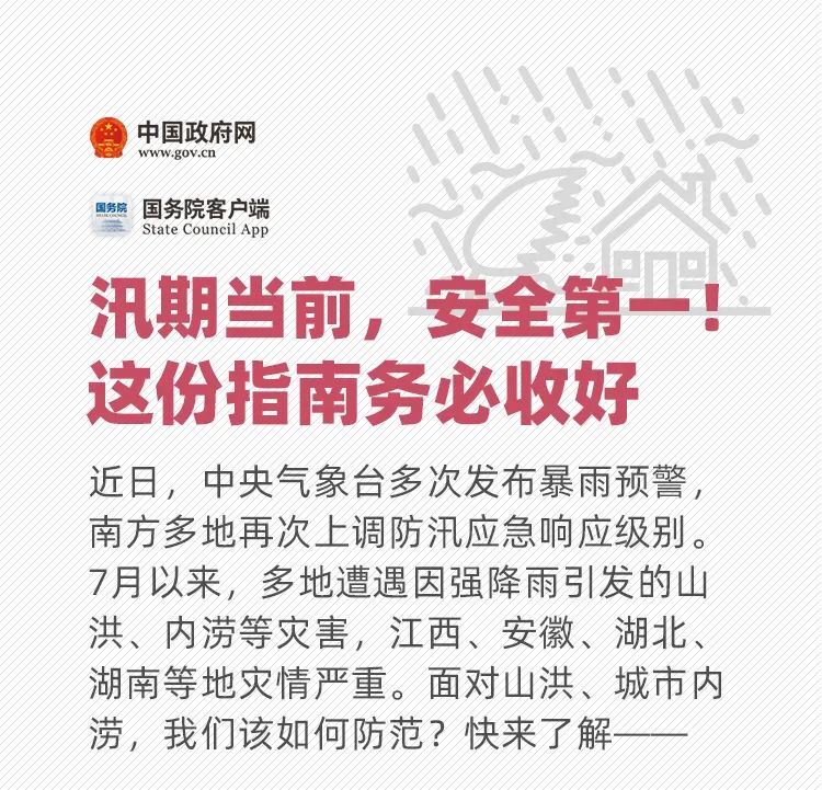 中國汛情最新通告，掌握汛情動態(tài)與應(yīng)對策略