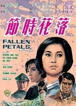 最新網(wǎng)落花電影，領(lǐng)略獨(dú)特視聽(tīng)盛宴！