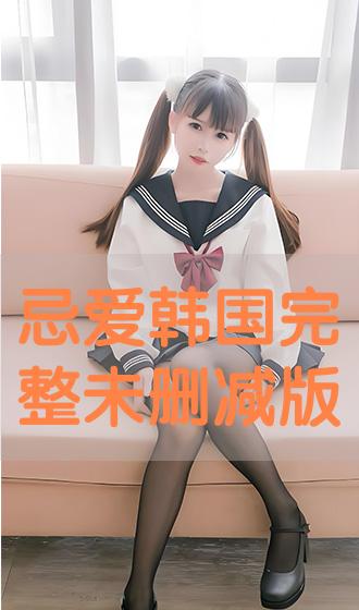 韓國電影小姐未刪減版，自信與成就之路的蛻變學習之路