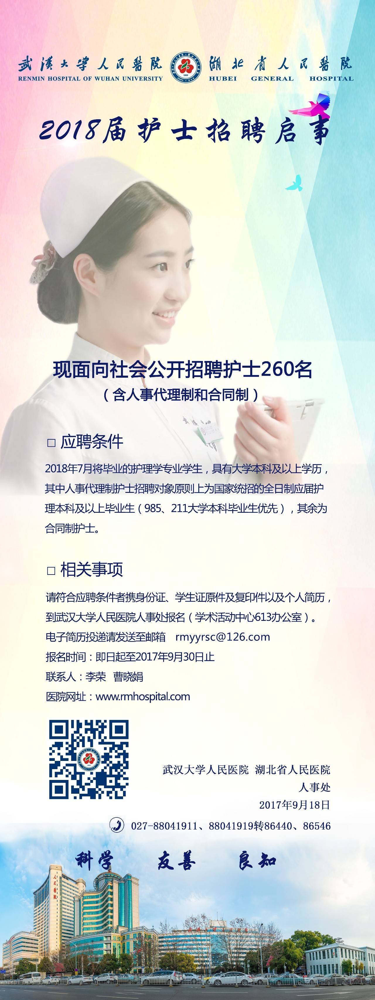 護(hù)士招聘信息誠邀加入，共建健康未來！