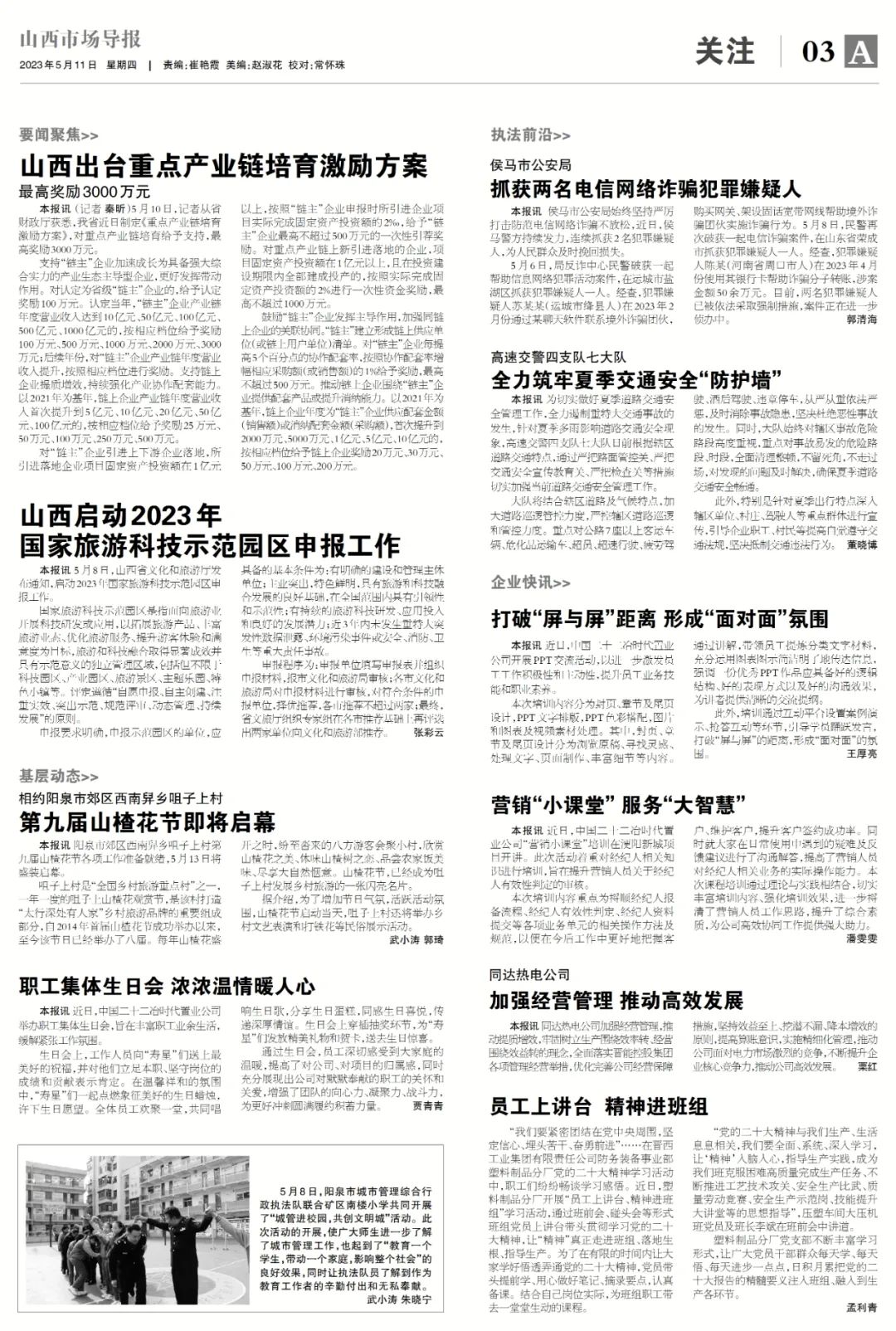 山西新鮮資訊，歷史脈絡(luò)與時(shí)代地位