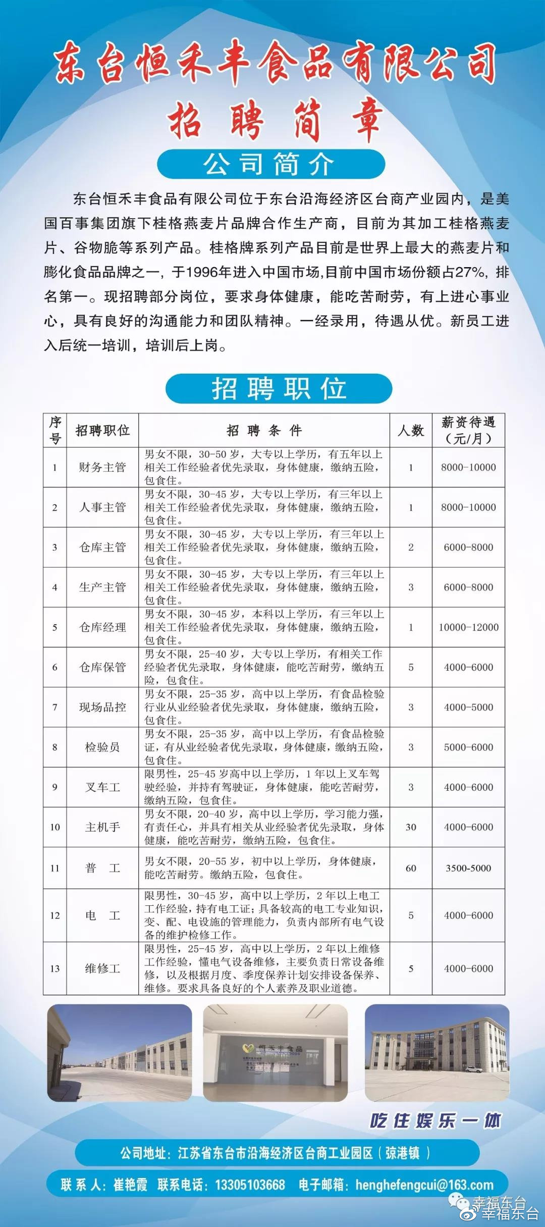 東臺(tái)最新招聘信息揭秘，小巷中的隱藏寶藏與特色小店的奇妙之旅
