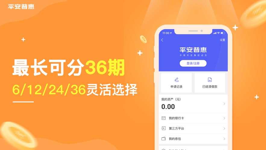 平安普惠官方最新下載，你的金融管家首選服務(wù)體驗(yàn)