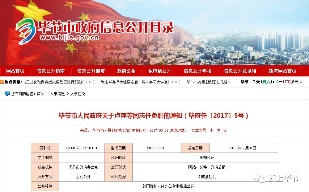 畢節(jié)市人事任免動(dòng)態(tài)，科技引領(lǐng)智能革新生活新篇章