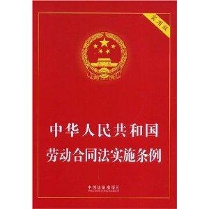 深圳勞動合同法最新修訂版解讀及分析??