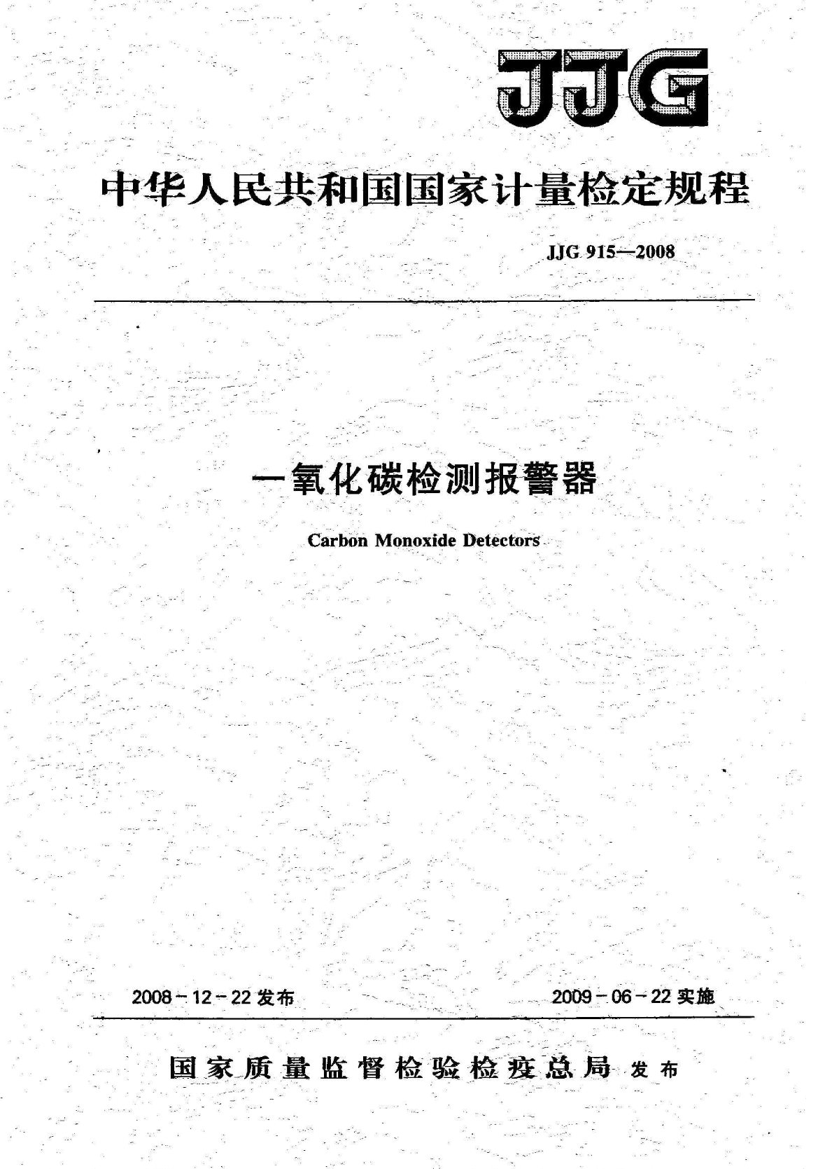 國家最新一氧化碳報警值標(biāo)準(zhǔn)及其論述