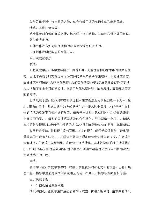 白鵝說課稿更新，高科技產(chǎn)品深度解析與介紹