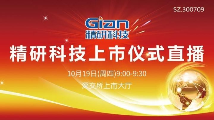 精研科技上市之路里程碑，科技進步見證者的崛起與上市時間揭秘。