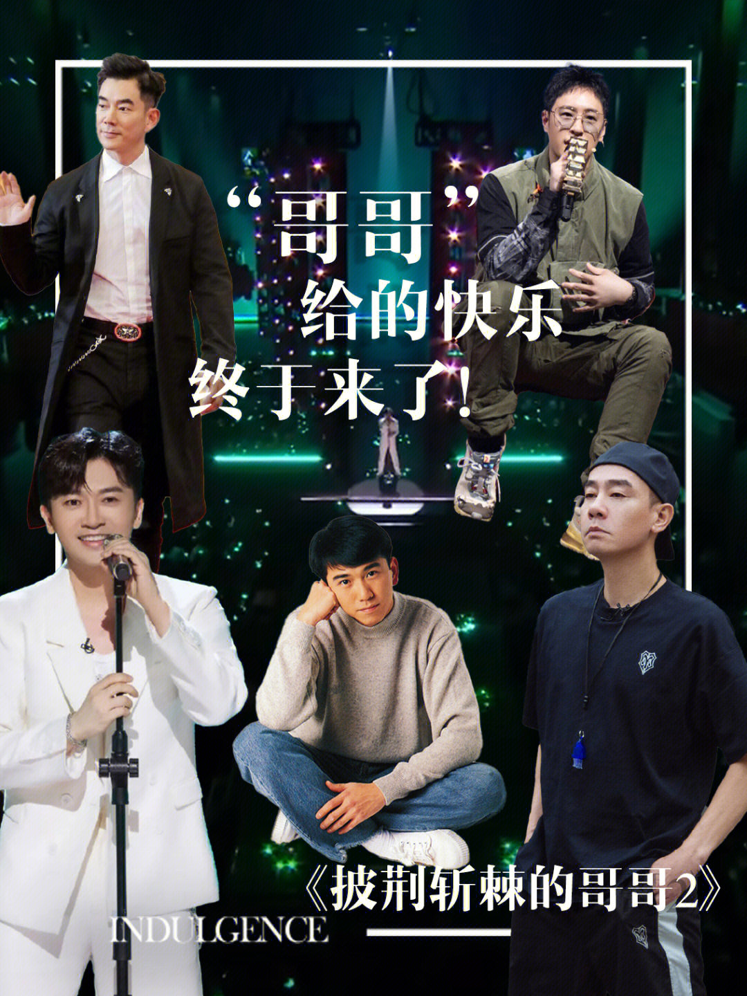 哥哥最新一期精彩回顧，回顧精彩瞬間，感受哥哥魅力
