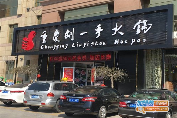 劉一手火鍋加盟費(fèi)用全解析，點(diǎn)燃創(chuàng)業(yè)激情，開啟成功之門