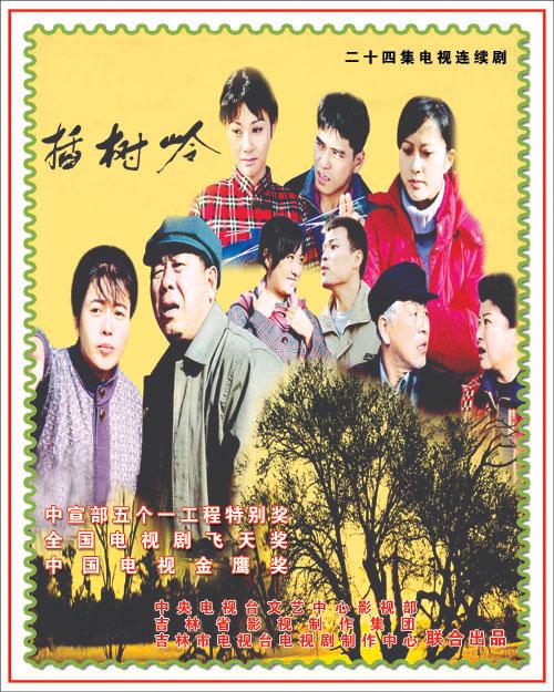 插樹嶺電視劇全集，自然美景的探索之旅