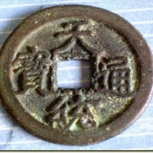 天統(tǒng)通寶最新市價揭秘，小巷深處的寶藏與獨特環(huán)境魅力探索