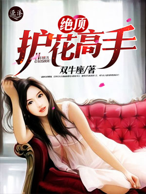 絕世護(hù)花高手陳笑新書發(fā)布，學(xué)習(xí)成為護(hù)花高手的秘籍指南