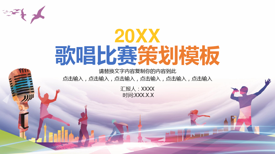 音樂(lè)比賽ppt，回顧視聽(tīng)盛宴，探尋比賽影響力與啟示