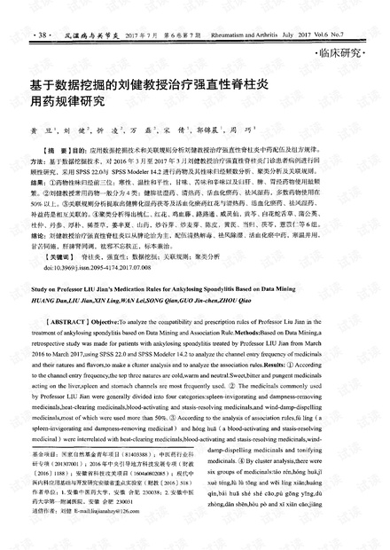 強(qiáng)直性脊柱炎最新研究動(dòng)態(tài)，科技引領(lǐng)康復(fù)之路，開(kāi)啟健康生活新紀(jì)元