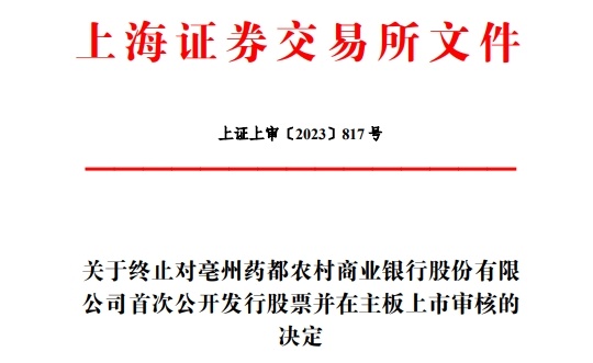 藥都銀行上市，探尋特色金融明珠，小巷中的金融之光