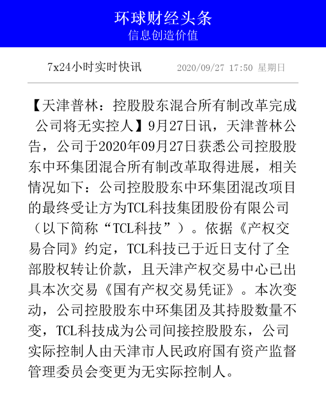 天津普林重組最新動態(tài)，自然之旅的呼喚與內(nèi)心平靜遠(yuǎn)方美景的融合