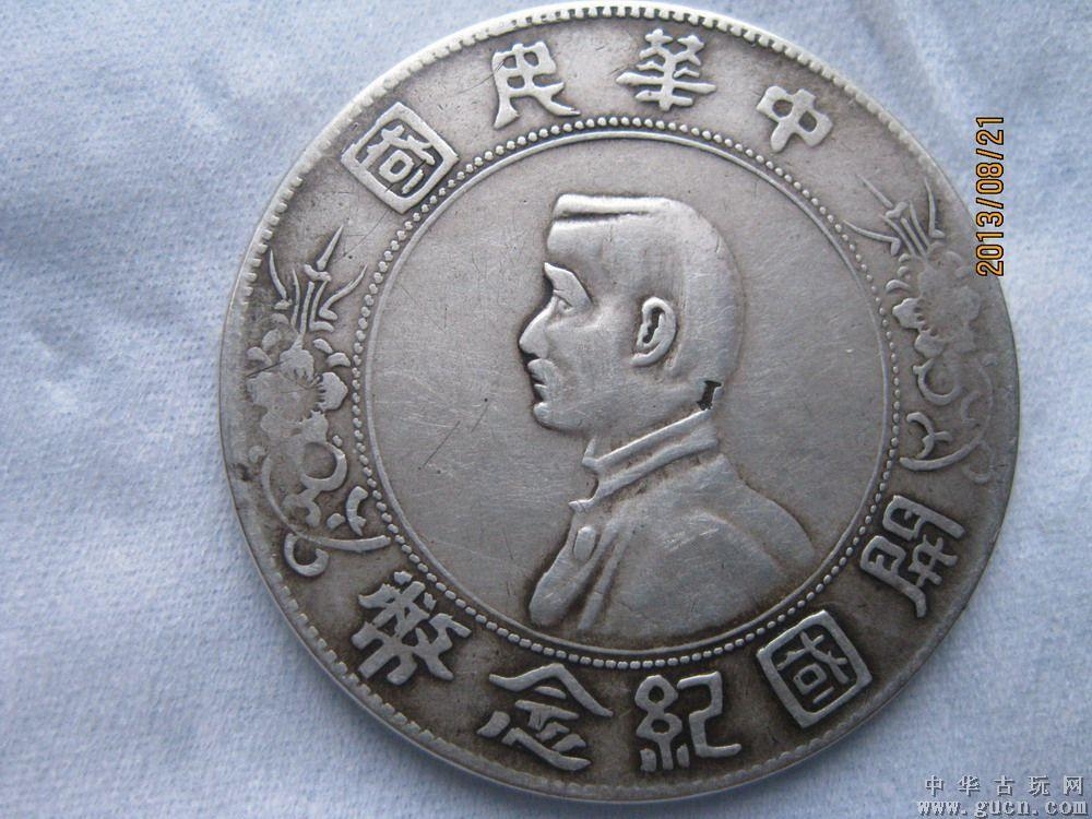 民國紀(jì)念幣，珍貴友情與回憶的圖片及價格全解析