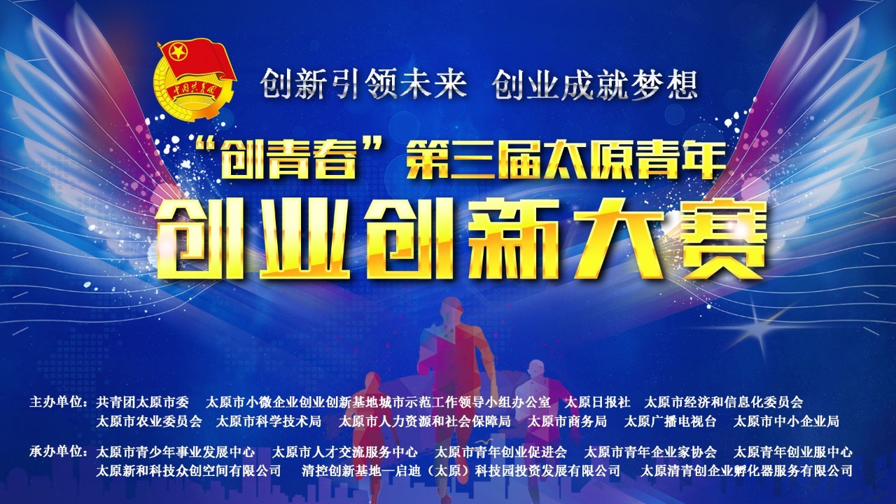 創(chuàng)業(yè)比賽網(wǎng)，激發(fā)創(chuàng)新激情，新星從這里起航！