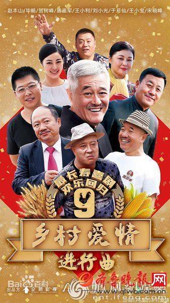 鄉(xiāng)村愛情9，小巷深處的愛情美食之旅電視劇熱播紀(jì)實(shí)