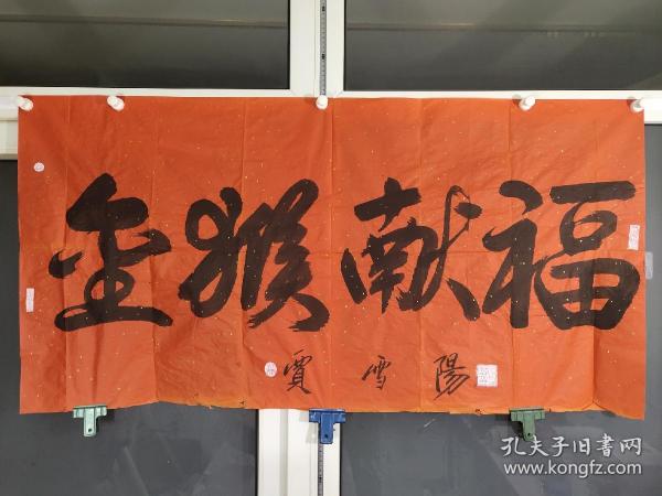 賈雪陽書法價(jià)格，墨香中的歷史印記，探尋價(jià)值之謎