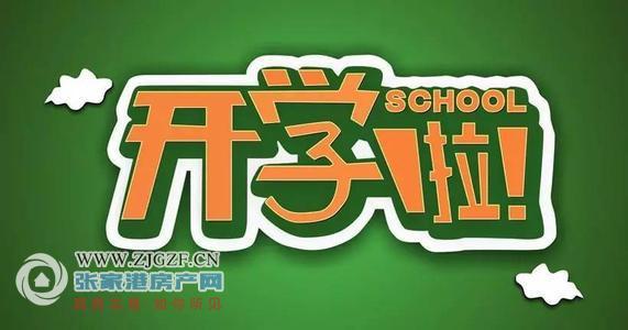 最新開學(xué)安排，揚(yáng)帆起航，開啟學(xué)習(xí)與生活的嶄新篇章