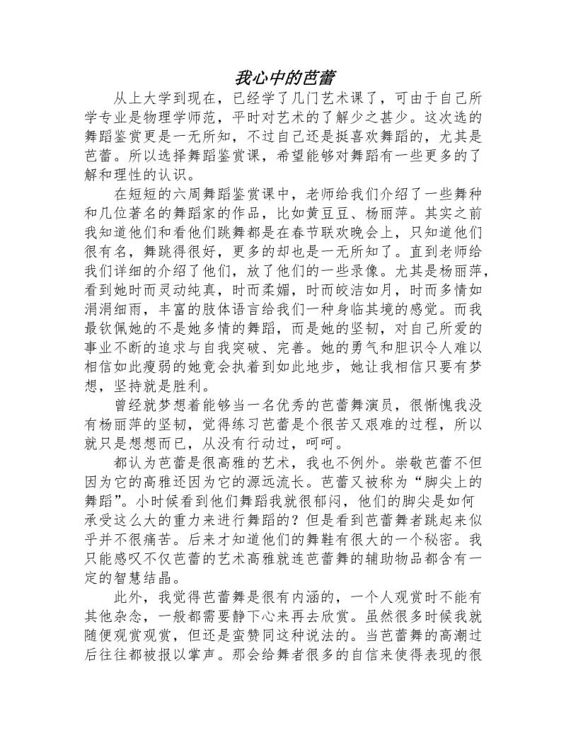 舞蹈比賽后的感悟與體會(huì)，賽場(chǎng)上的激情與成長(zhǎng)之路