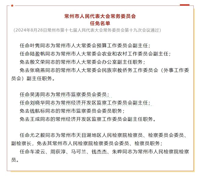 岱山縣人事任免信息解析與觀點闡述