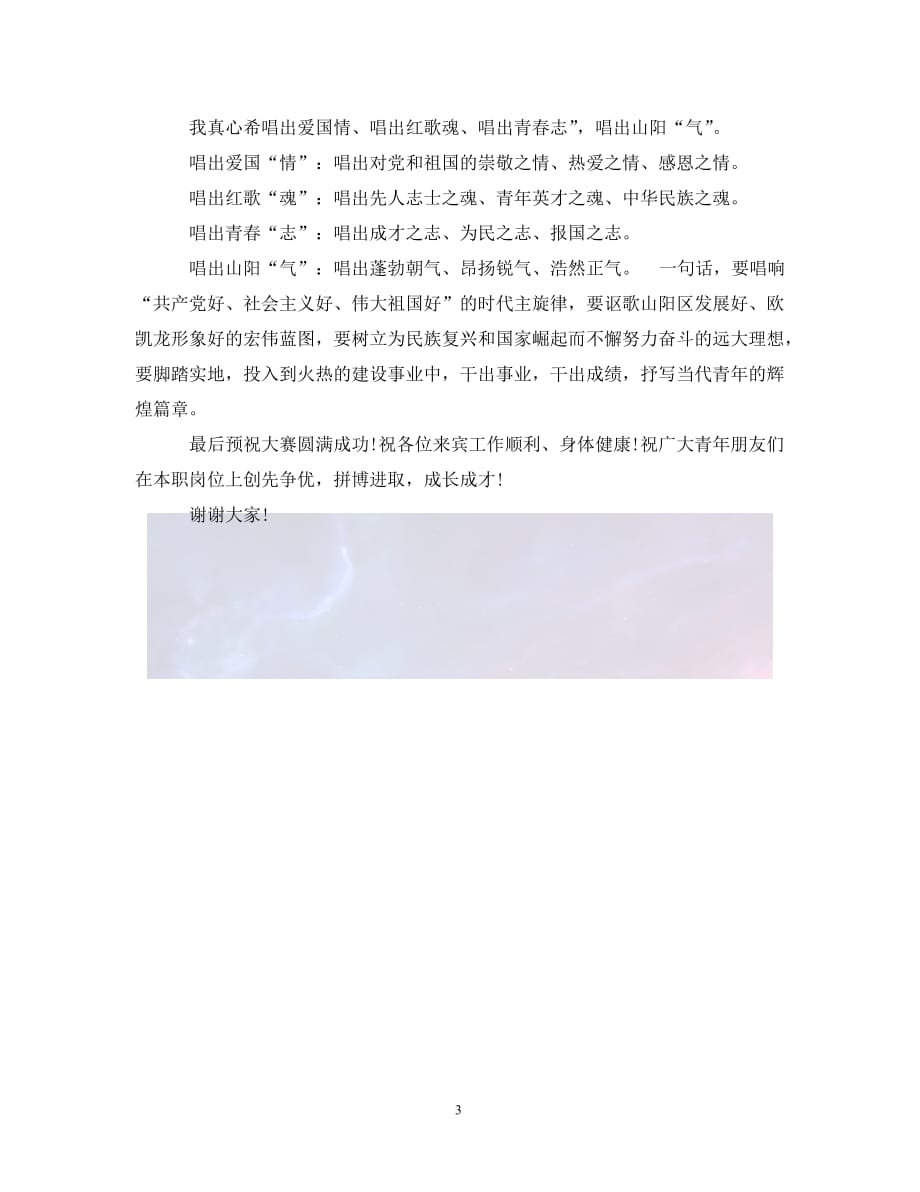 合唱比賽開場詞,合唱比賽開場詞，科技盛宴，聲動未來！體驗全新智能合唱神器