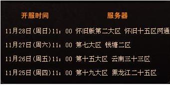 魔域新服開放時間表全面解析，探討與觀點分享