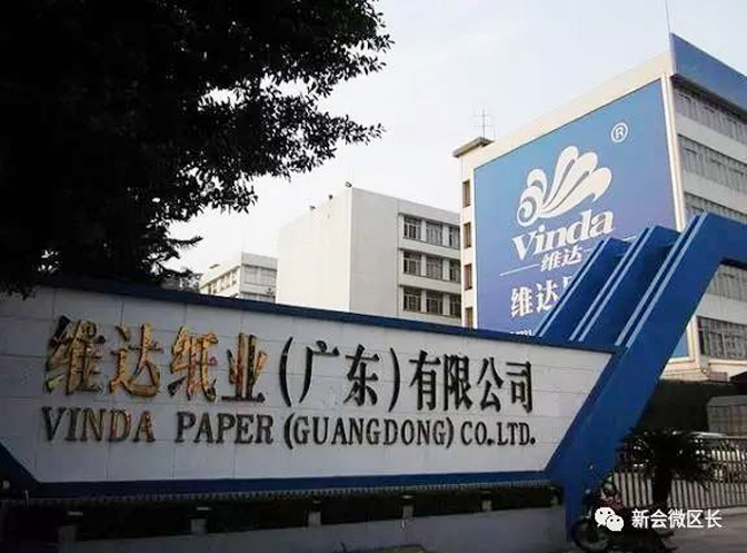 鞍山維達紙業(yè)最新招聘，科技引領(lǐng)未來，攜手共繪新篇章